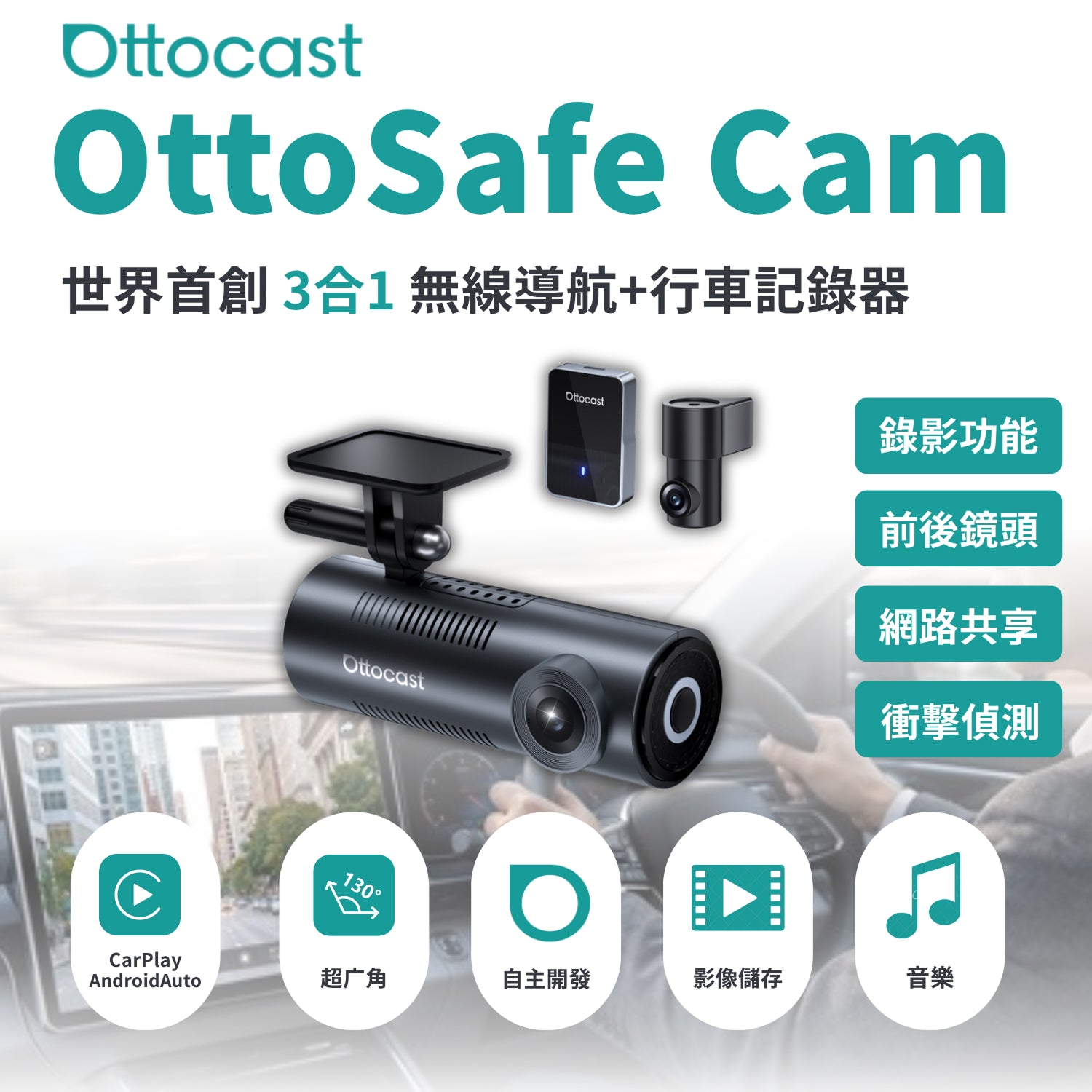 OttoSafe Cam無線 CarPlay/Android Auto3合1行車記錄器
