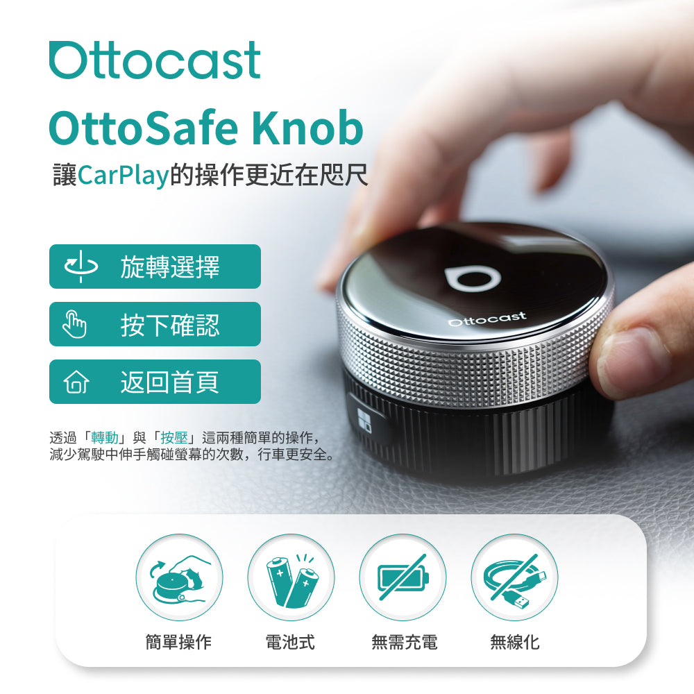 OttoSafe Knob CarPlay實體旋鈕