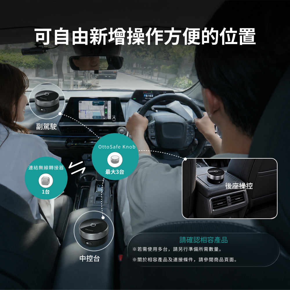 OttoSafe Knob CarPlay實體旋鈕
