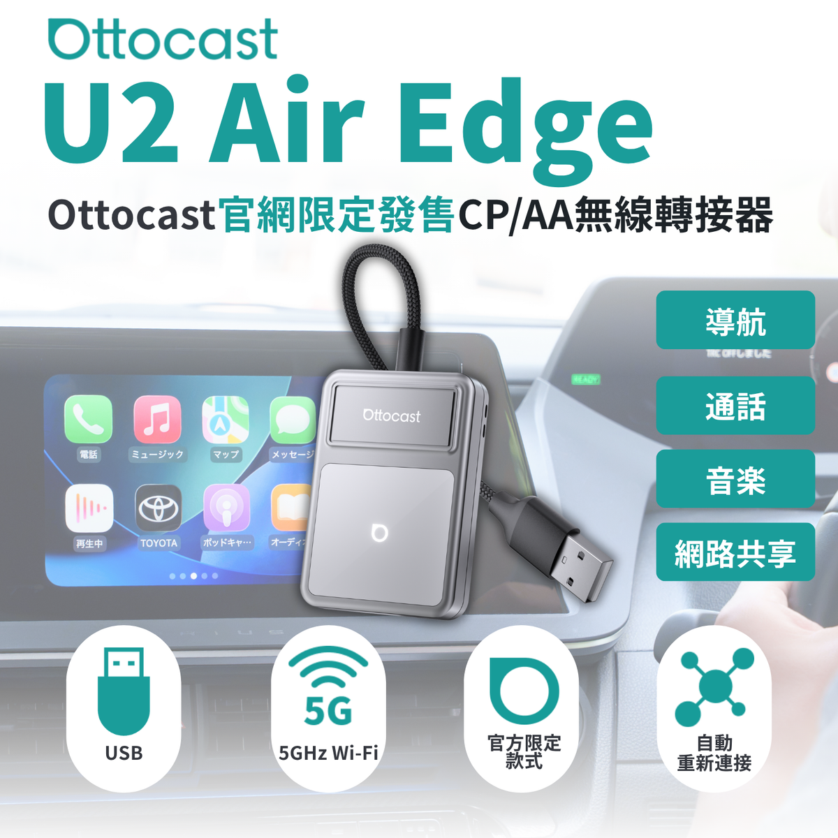 U2Air Edge無線CarPlay/Android Auto二合一轉接器