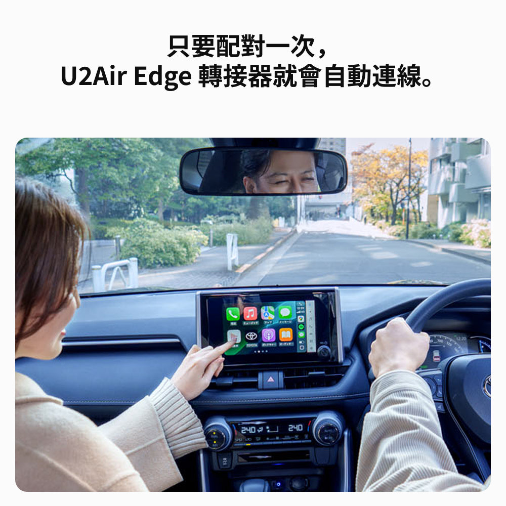 U2Air Edge無線CarPlay/Android Auto二合一轉接器