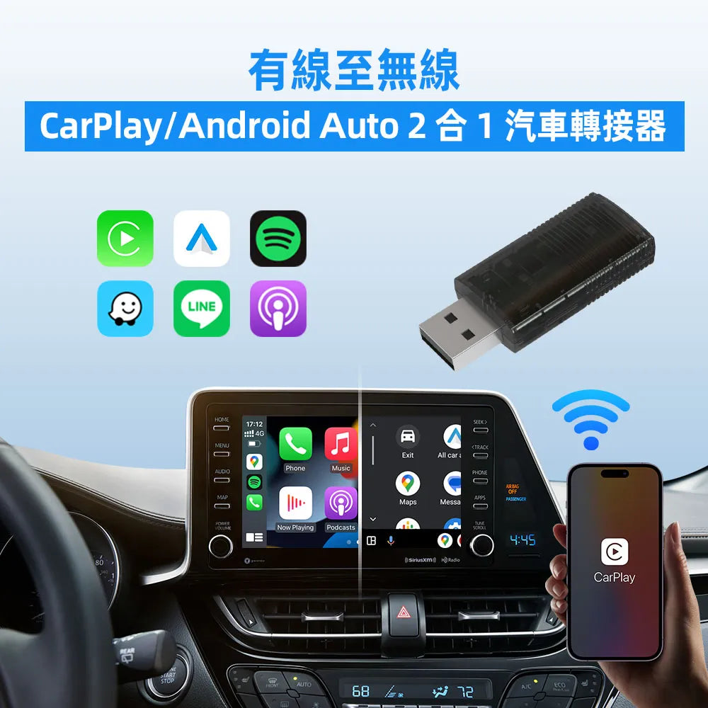 迷你無線CarPlay/Android Auto二合一轉接器