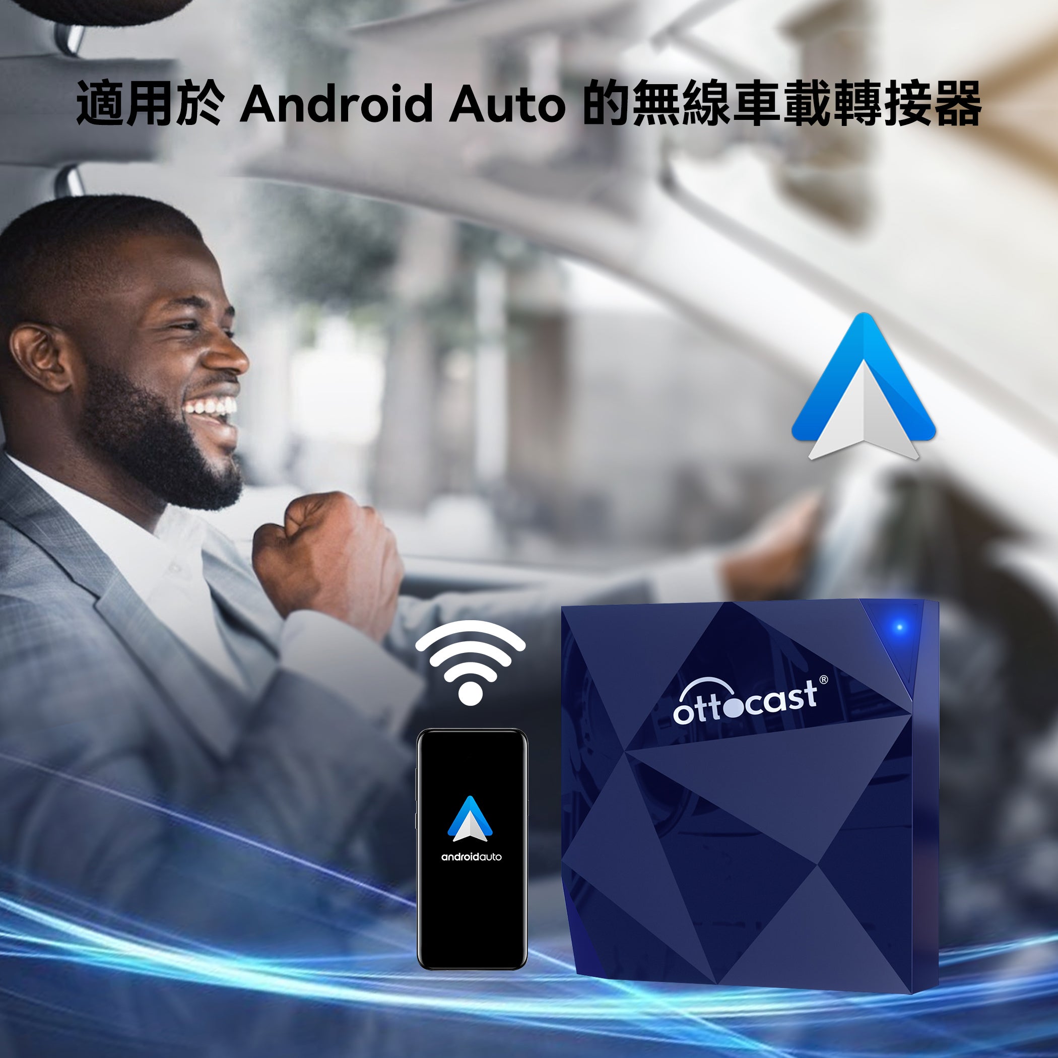 A2Air Android Auto 無線 NFC 轉接器