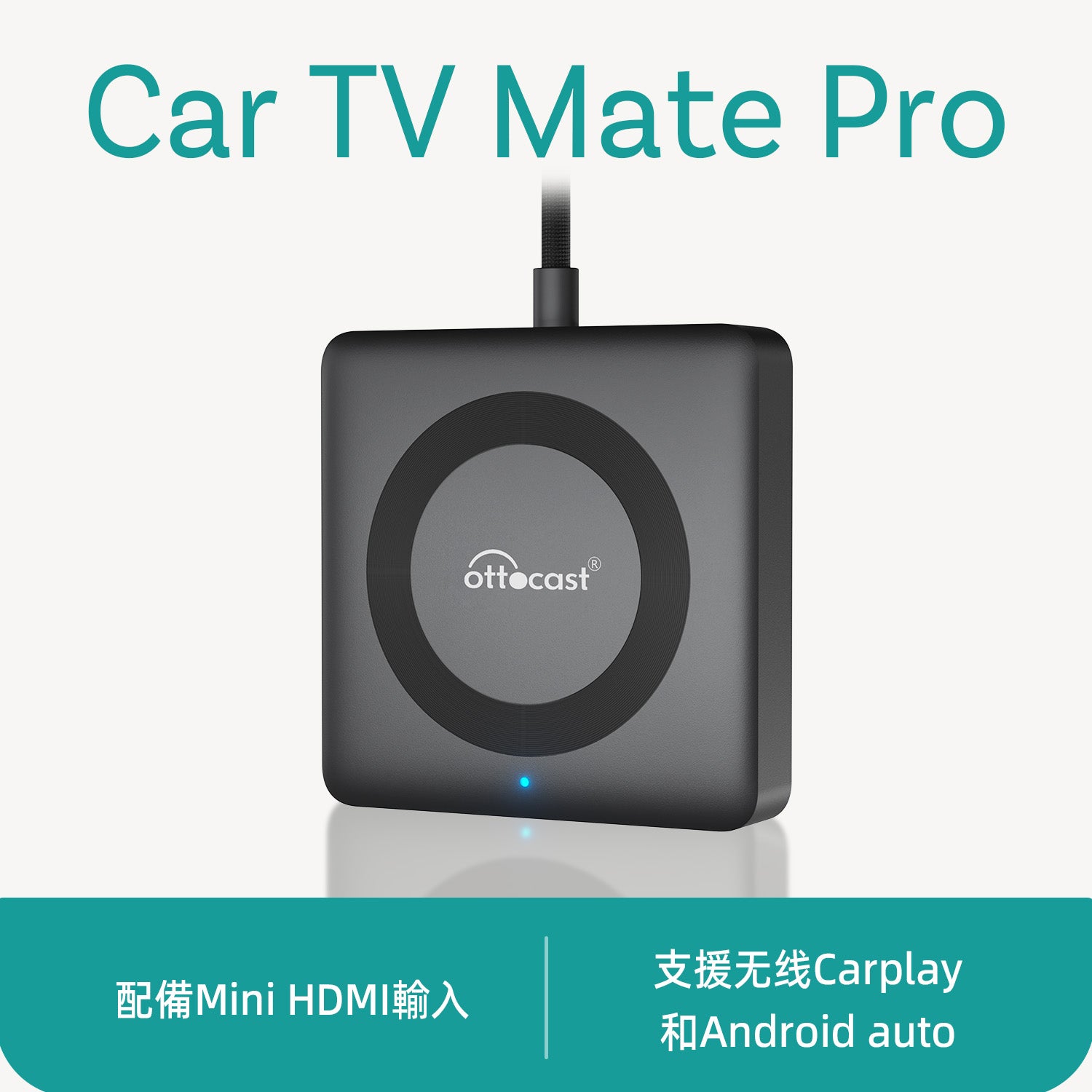 Car TV Mate Pro HDMI多媒體输入转接盒&無線CarPlay/Android Auto接收器