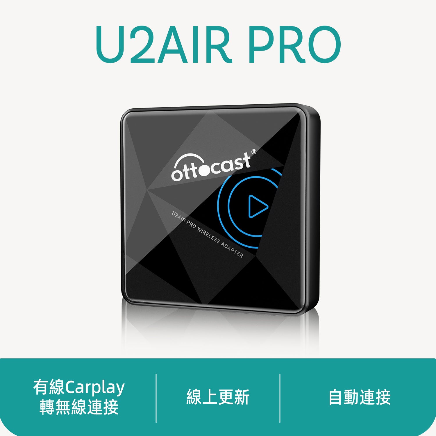 U2Air Pro有線轉無線CarPlay接收器