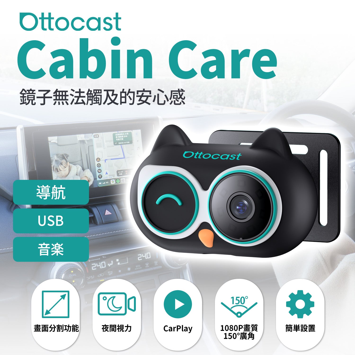 Cabin Care車内守護・無線CarPlay接收器