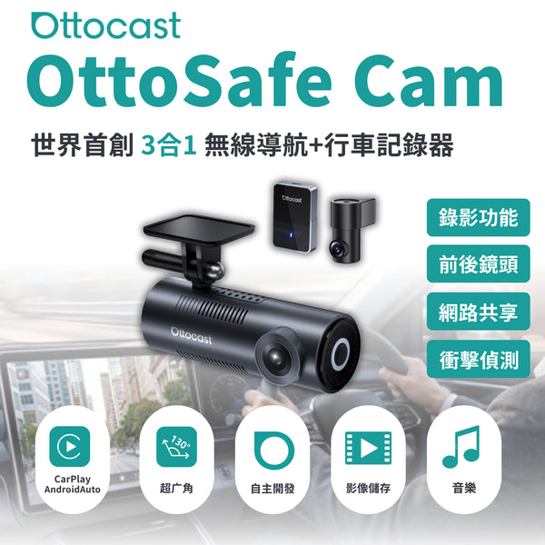 OttoSafe Cam無線 CarPlay／Android Auto３合１行車記錄器