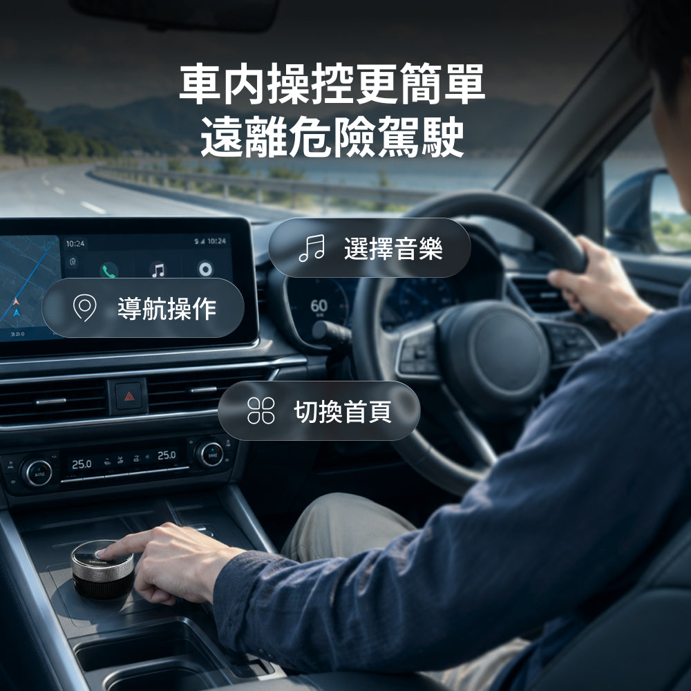 OttoSafe Knob CarPlay實體旋鈕