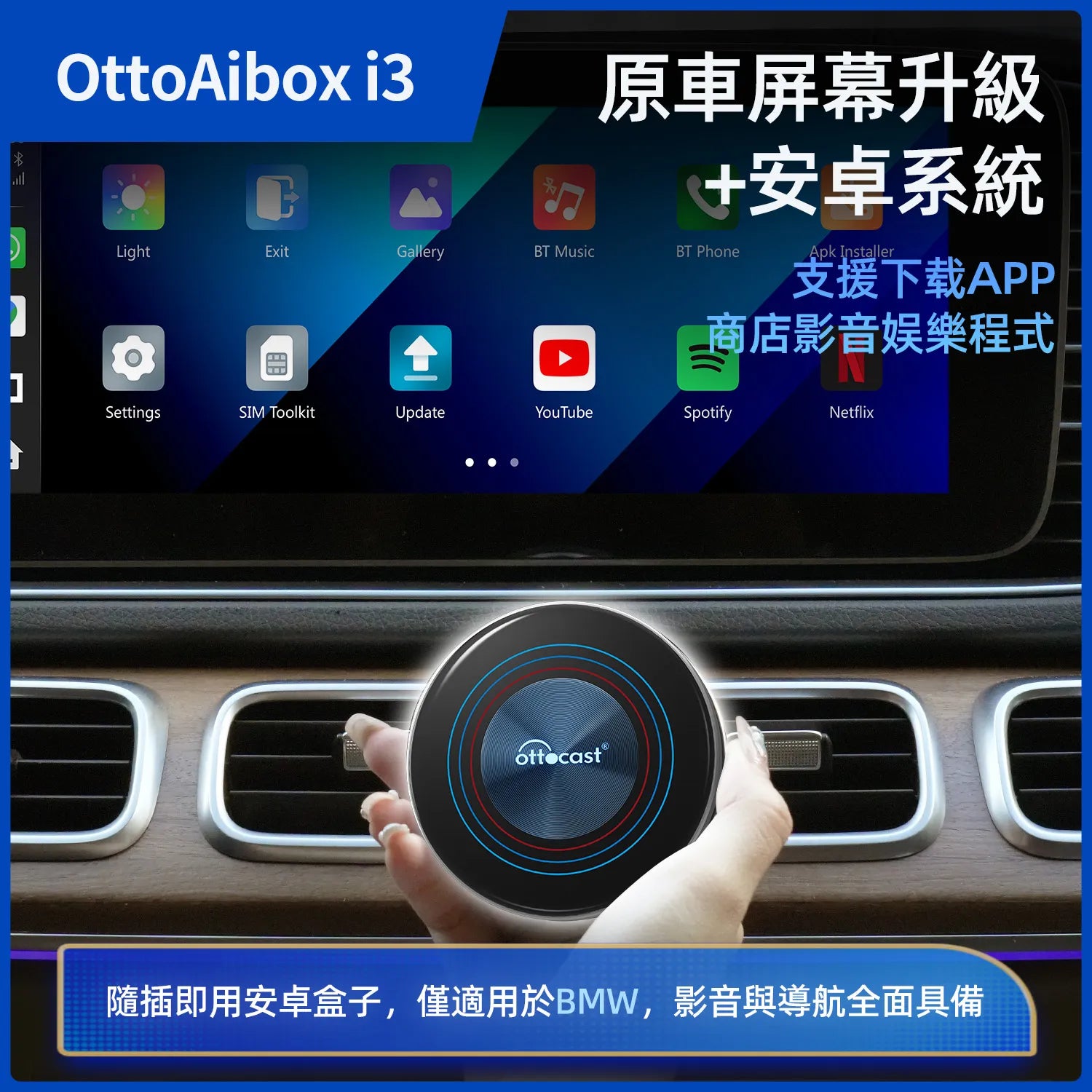 OttoAibox i3 BMW CarPlay AI 盒子