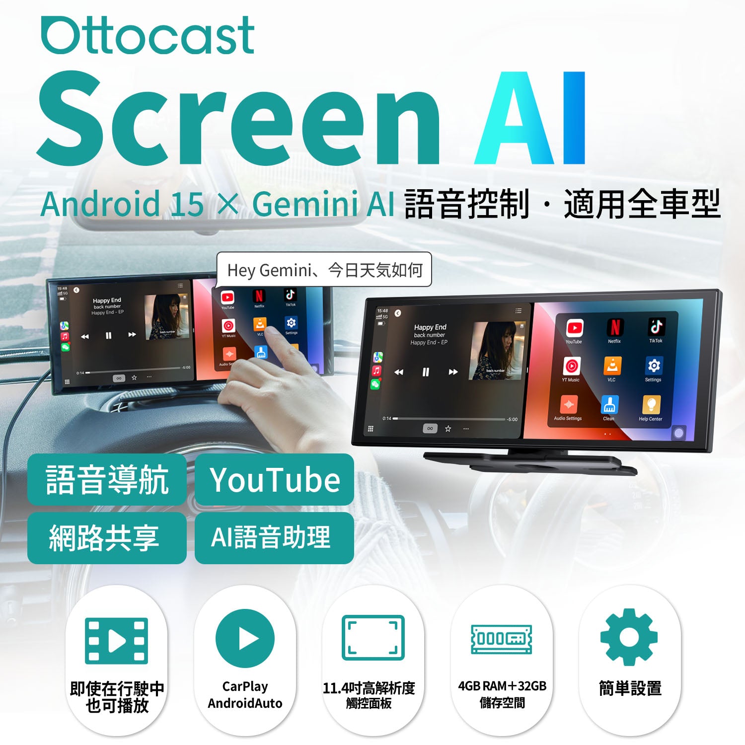 Screen AI 智慧車用觸控熒幕