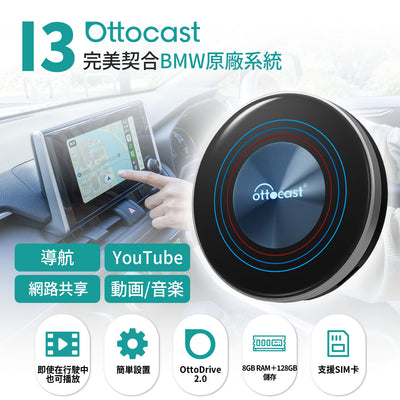 OTTOAIBOX I3 無線CarPlay及BMW車系專用安卓盒子