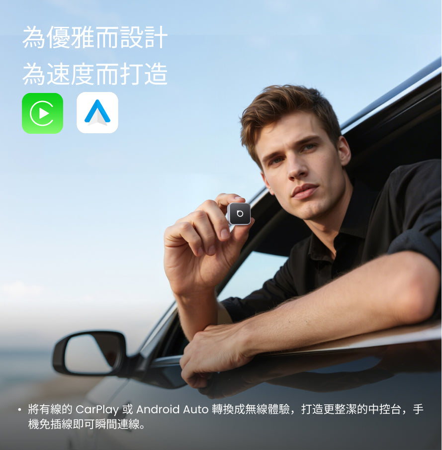 Mini Cube 3.0無線CarPlay/Android Auto二合一轉接器
