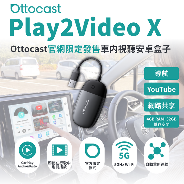 Play2Video X 官網限定 無線CarPlay / Android Auto 及影片應用一體化接收器